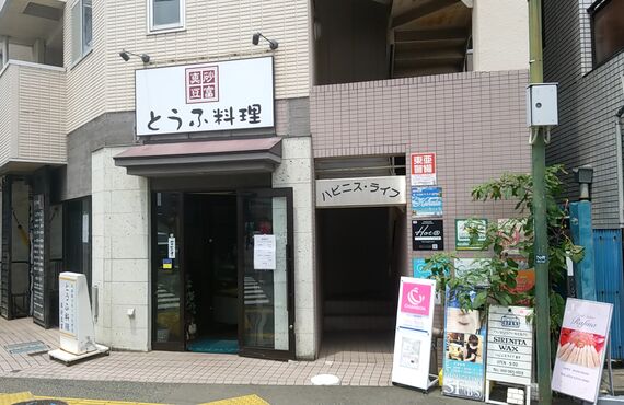 ミウィ橋本から徒歩2分！整体・温活スポットこやぎ