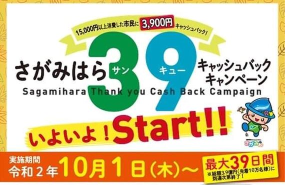 さがみはら39キャッシュバックキャンペーン加盟店、整体・温活スポットこやぎ
