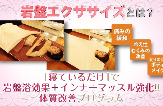 岩盤エクササイズを相模原市の橋本で受けるなら整体・温活スポットこやぎ